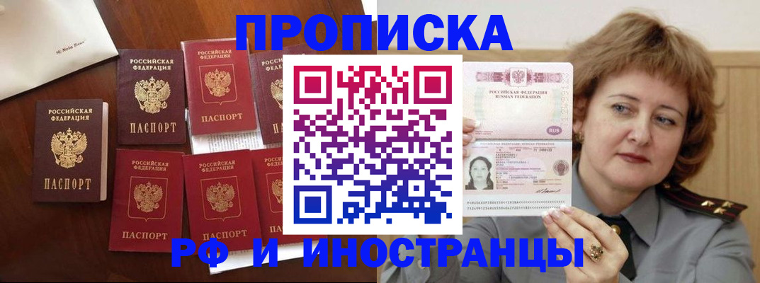 прописка для военкомата в Саяногорске