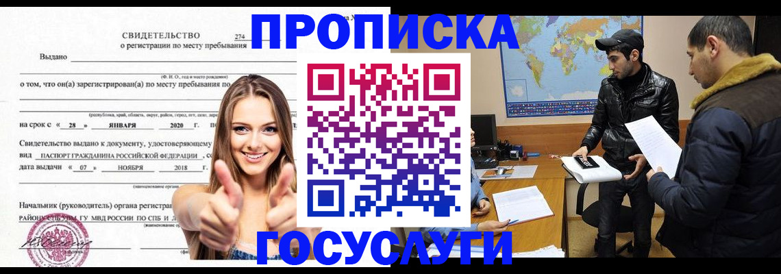 временная регистрация купить в Саяногорске